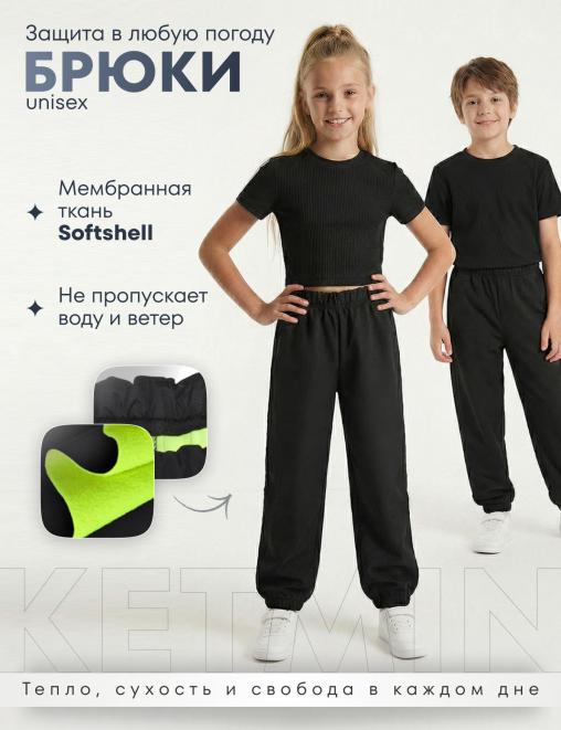 Брюки детские демисезонные KETMIN цв.Чёрный/салатовый