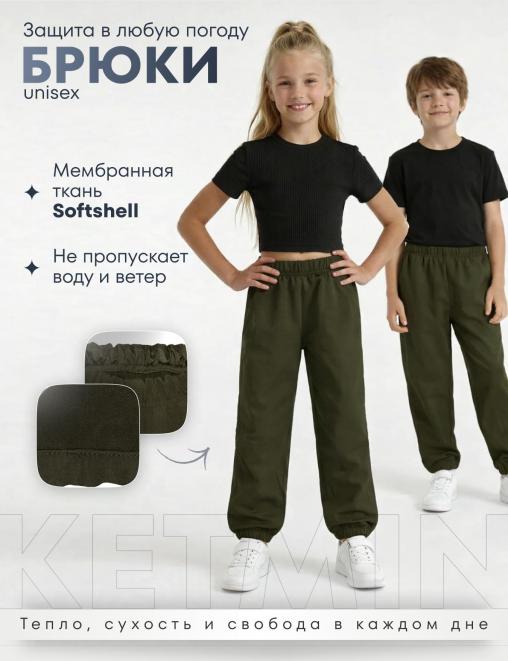 Брюки детские демисезонные KETMIN цв.Хаки