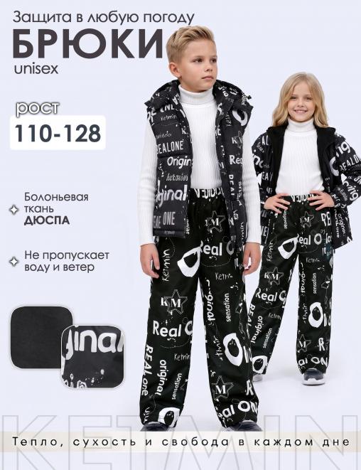 Брюки детские демисезонные АЛЬФА REAL ONE цв.Чёрный