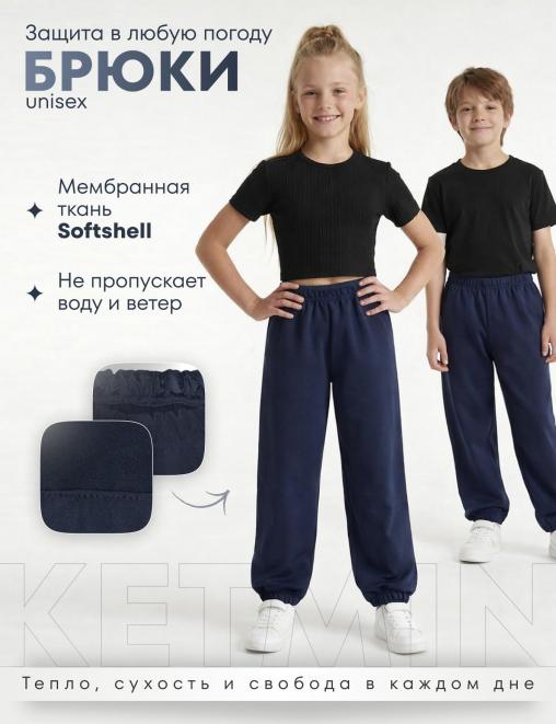 Брюки детские демисезонные KETMIN цв.Синий