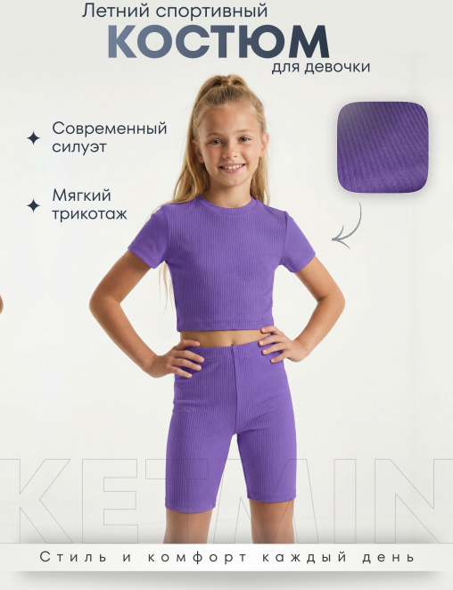 Спортивный костюм МАЛИБУ KETMIN цв.Вери Пери (Топ/Велосипедки)