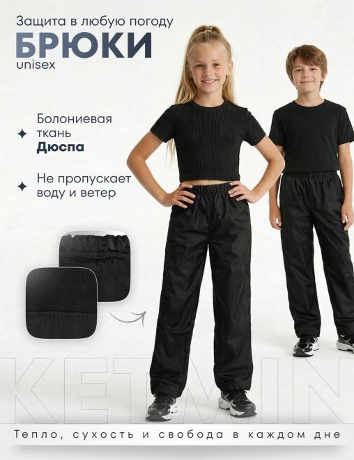 Брюки детские демисезонные АЛЬФА цв.Чёрный