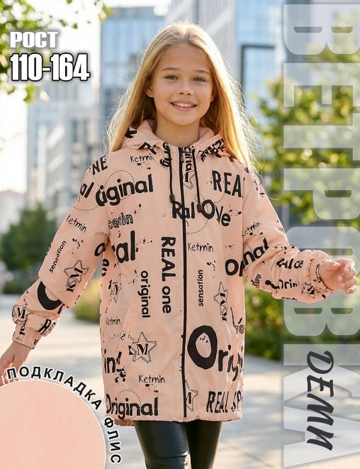 Ветровка ДЕМИ подростковая цв.REAL ONE Пудра