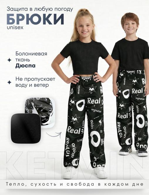 Брюки детские демисезонные АЛЬФА REAL ONE цв.Чёрный