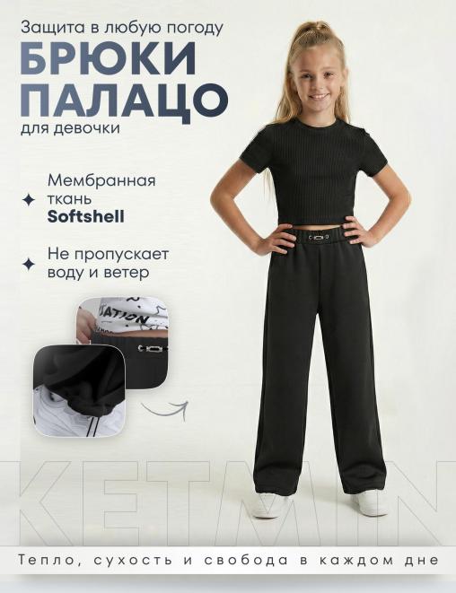Брюки для девочки мембрана KETMIN МИЛАН цв.Черный