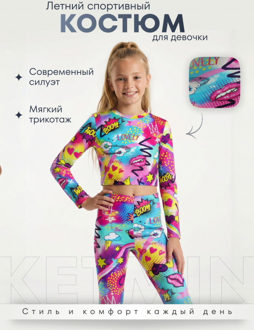 Спортивный костюм SUPERGIRL KETMIN Рашгард+Леггинсы цв.LOVELY Фукси