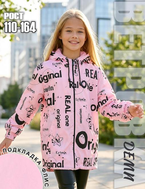 Ветровка ДЕМИ подростковая цв.REAL ONE Розовый