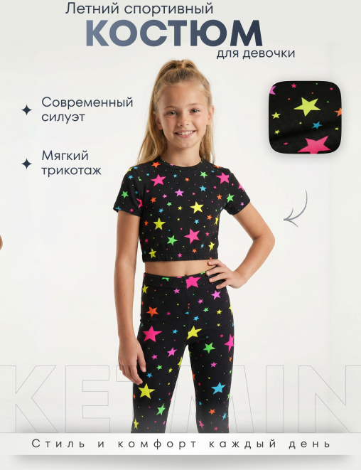 Спортивный костюм SUPERGIRL KETMIN Топ+Леггинсы цв.Звезды НЕОН