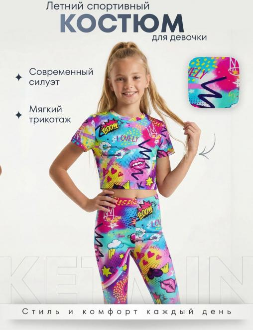 Спортивный костюм SUPERGIRL KETMIN Топ+Леггинсы цв.LOVELY Фукси