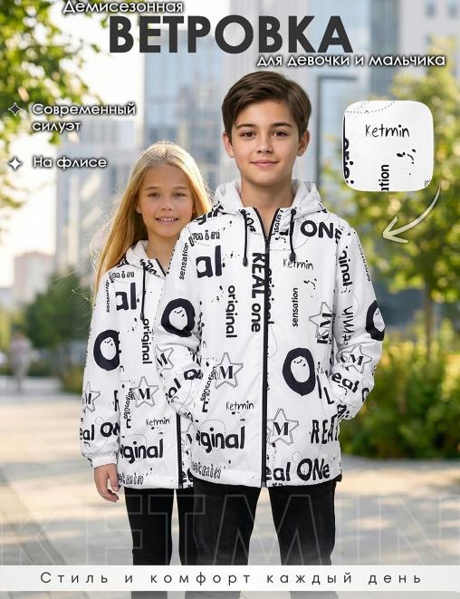 Ветровка ДЕМИ подростковая цв.REAL ONE Белый