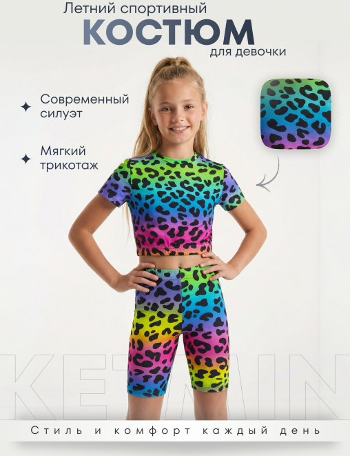 Спортивный костюм МАЛИБУ KETMIN цв.ЛЕО Неон (Топ/Велосипедки)