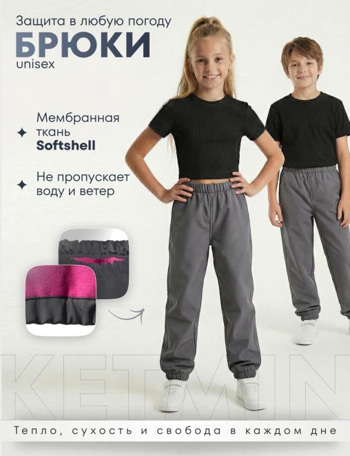 Брюки детские демисезонные KETMIN цв.Серый/фукси