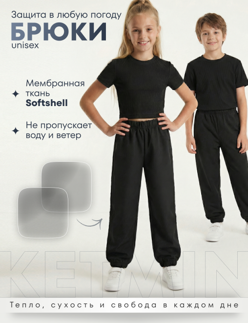 Брюки детские демисезонные KETMIN цв.Чёрный