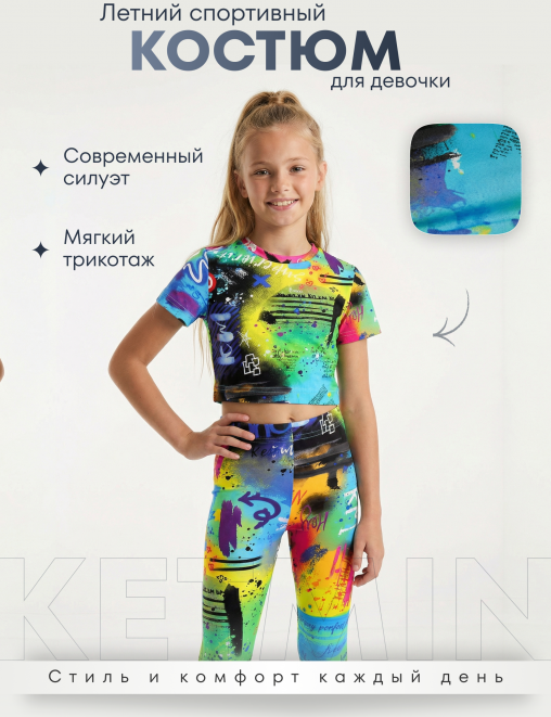 Спортивный костюм SUPERGIRL KETMIN Топ+Леггинсы цв.Граффити Неон Чёрный