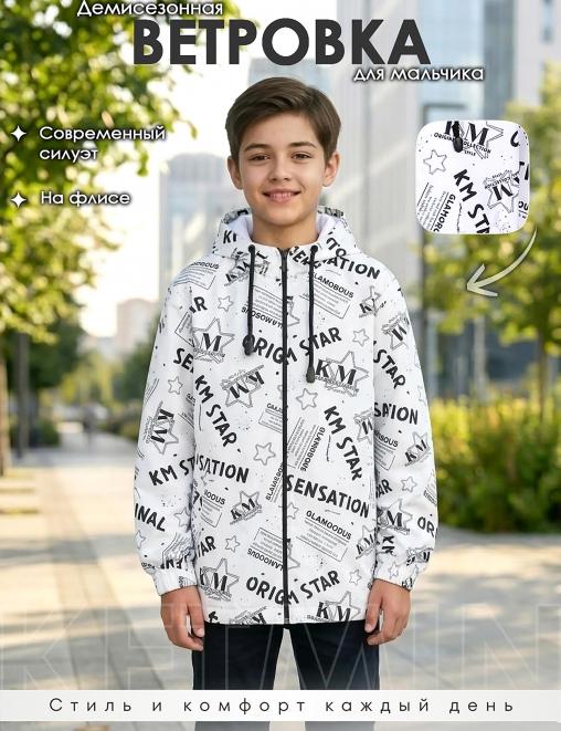 Ветровка ДЕМИ подростковая цв.GLAMOROUS цв.Белый