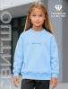 Свитшот детский KETMIN COLLECTION цв.Голубой