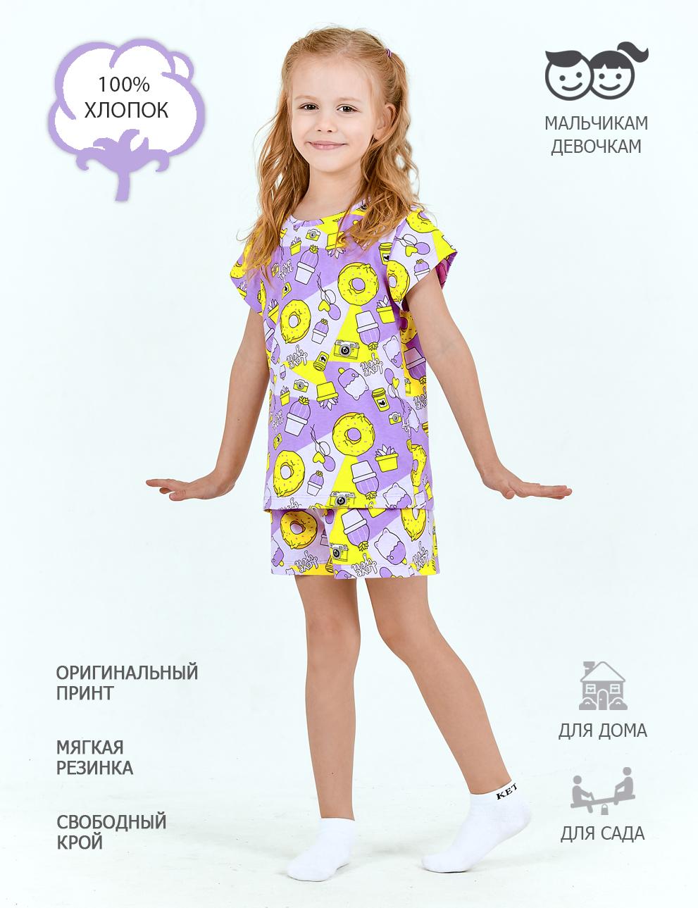 Пижама детская KETMIN СЛАДКИЙ ПРАЗДНИК цв.Фиолетовый (Футболка/Шорты)