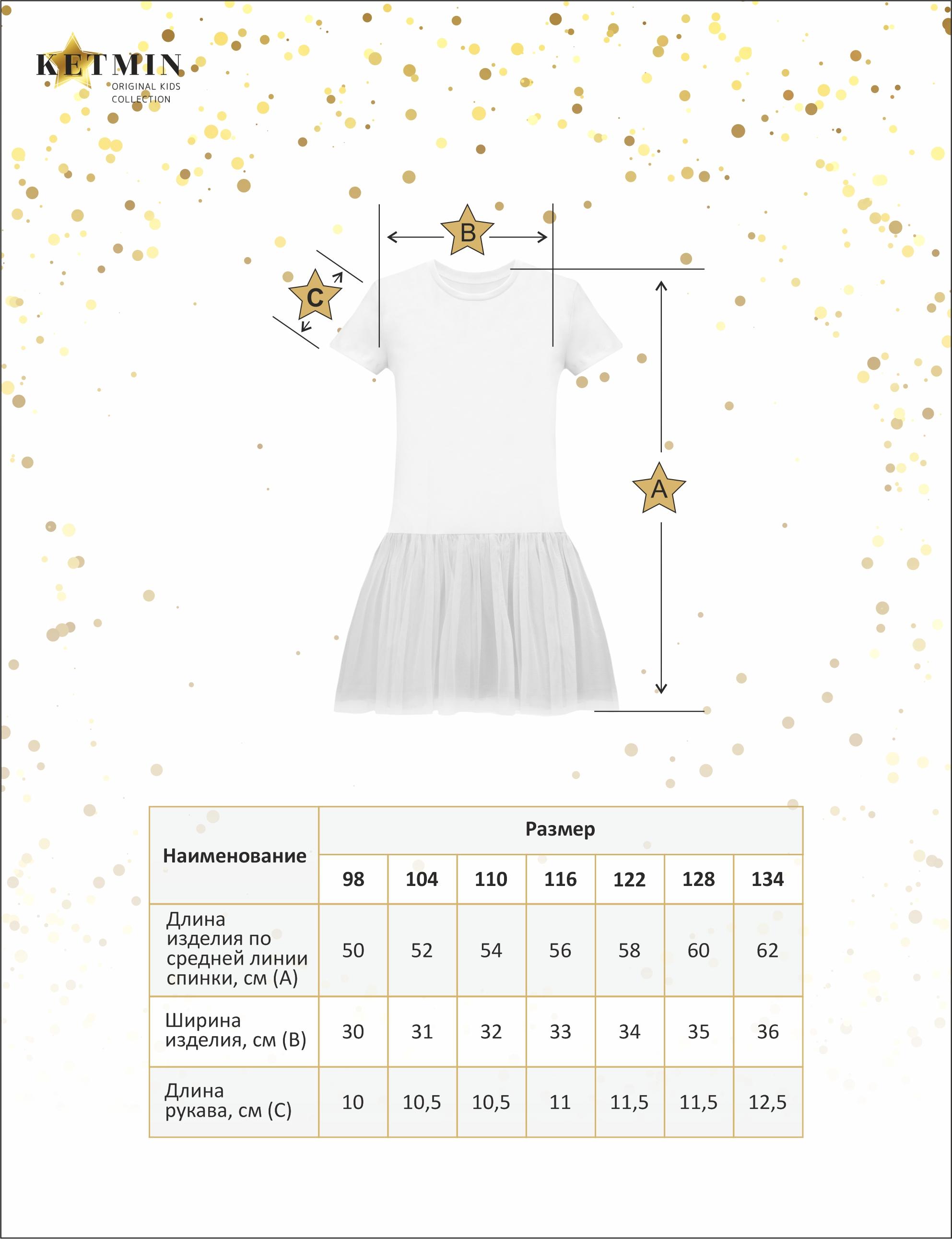 Платье для девочки KETMIN STAR mini цв.Белый/Розовый с сеткой
