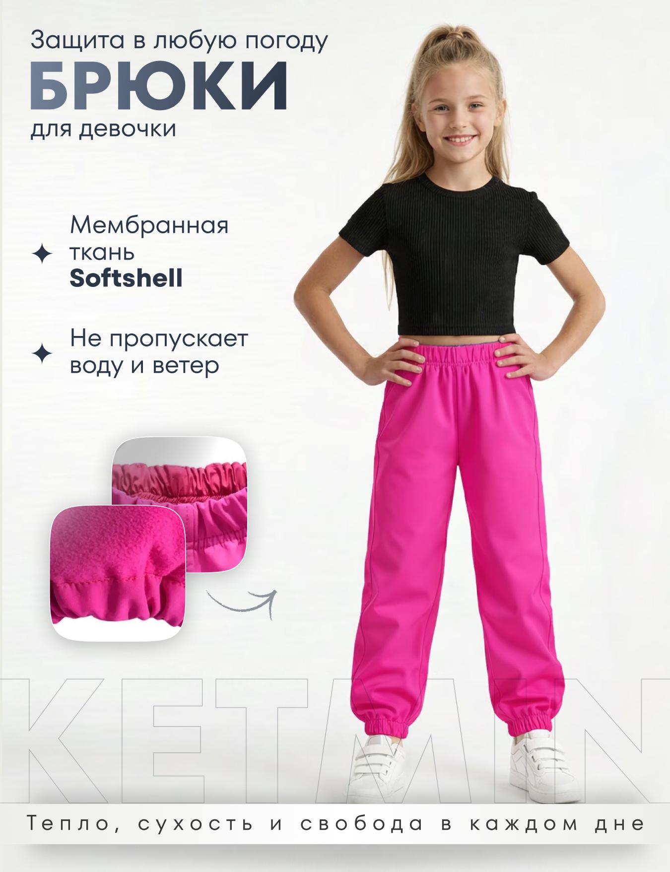 Брюки детские демисезонные KETMIN цв.Фукси