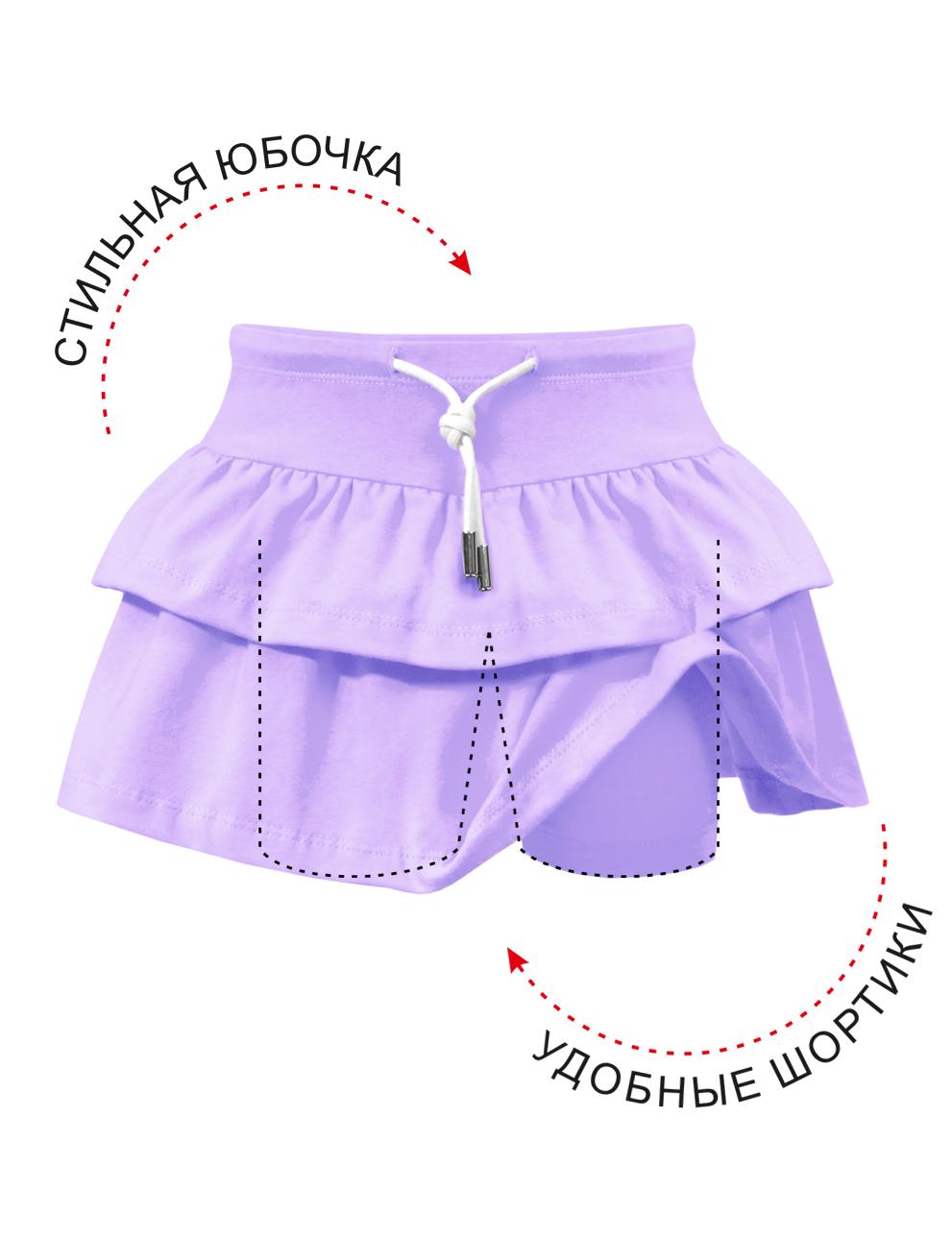 Детская юбка-шорты KETMIN Bright Summer цв.Сиреневый