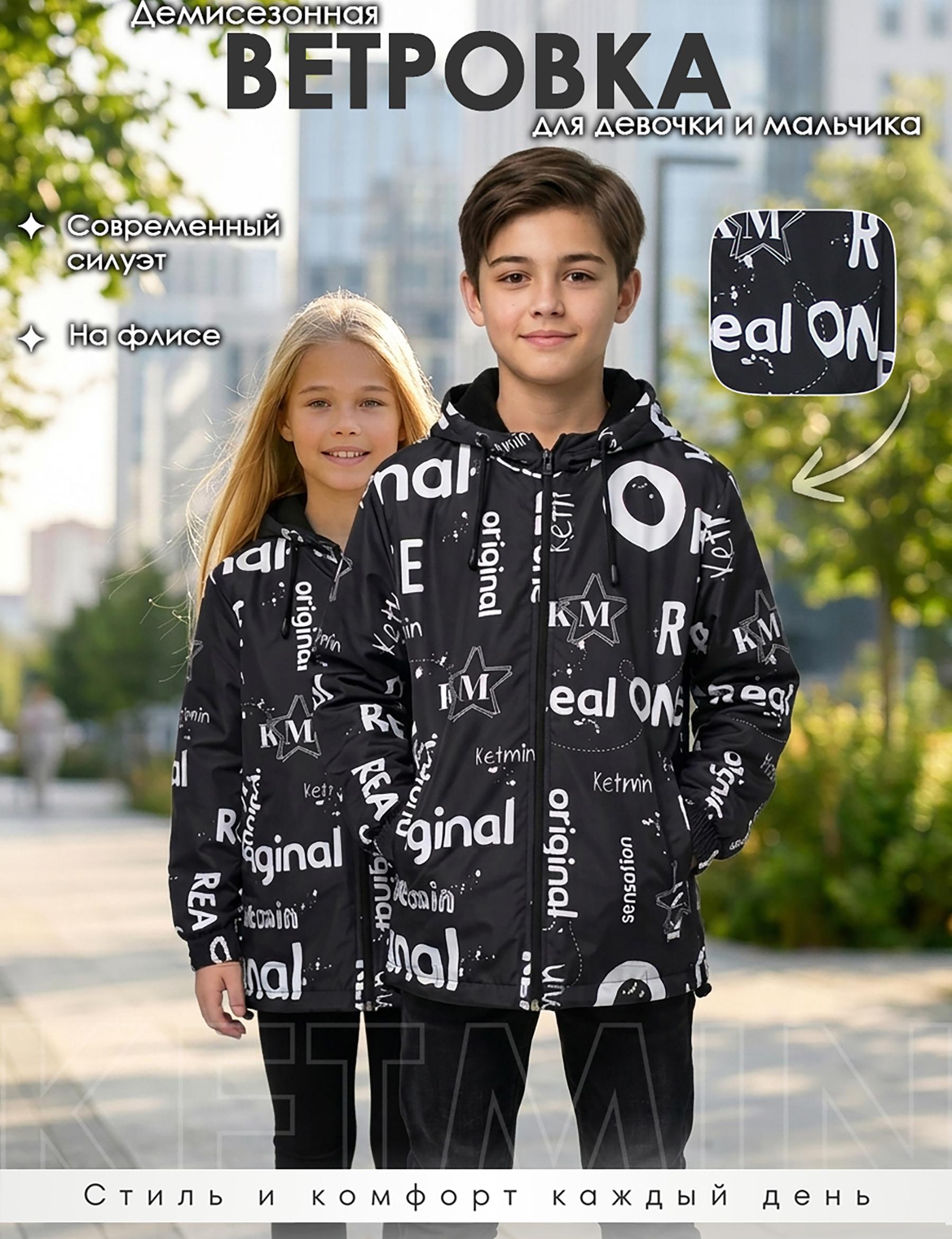 Ветровка ДЕМИ подростковая цв.REAL ONE Черный