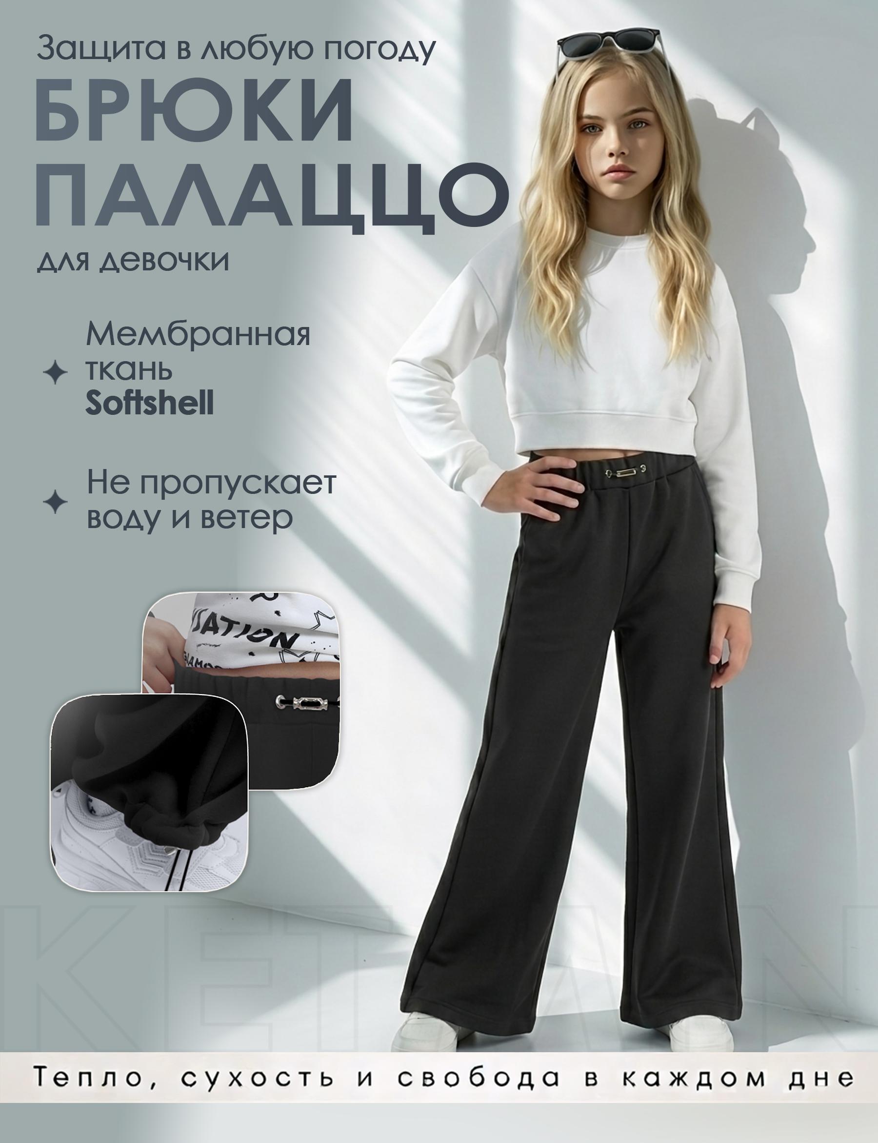 Брюки для девочки демисезонные KETMIN МИЛАН цв.Черный