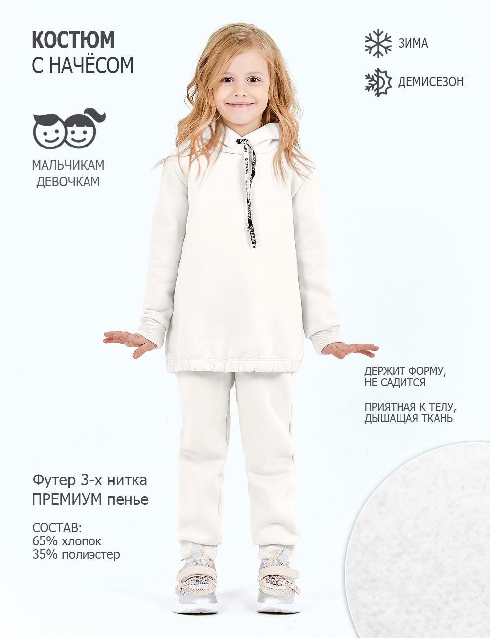 Детский спортивный костюм с начесом KETMIN цв.Молочный